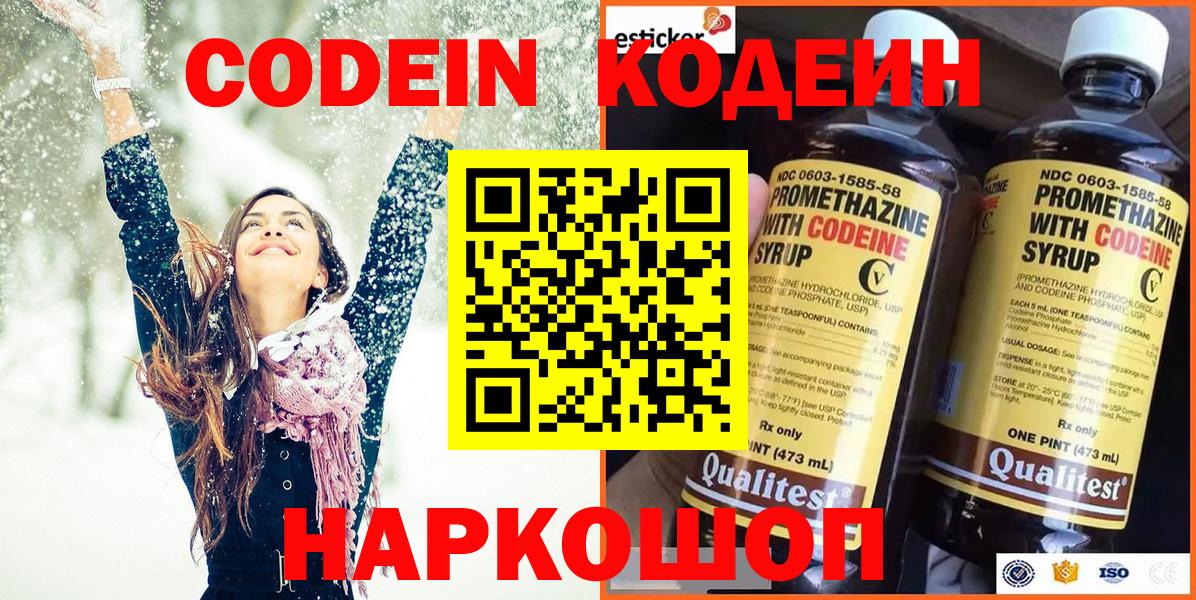 Кодеин Purple Drank Казань