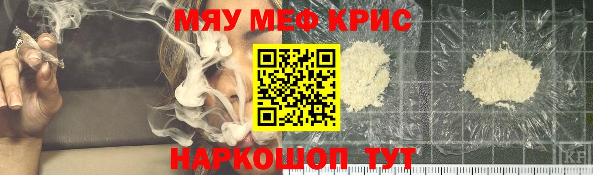 Меф мяу мяу кристаллы Казань